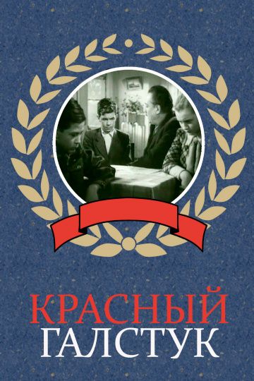 Красный галстук 1948 скачать с торрента