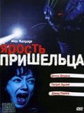 Ярость пришельца 2001 скачать с торрента