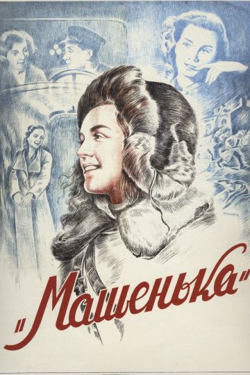 Машенька 1942 скачать с торрента