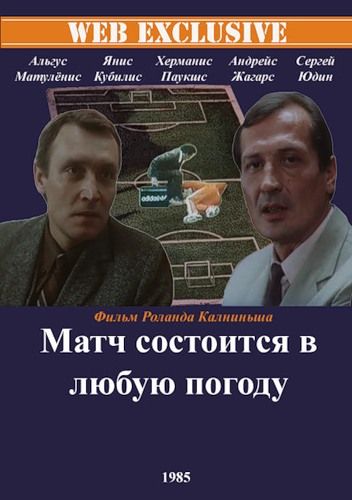 Матч состоится в любую погоду зарубежные сериалы скачать торрентом