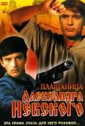 Плащаница Александра Невского зарубежные сериалы скачать торрентом