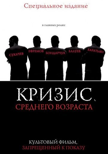 Кризис среднего возраста зарубежные сериалы скачать торрентом