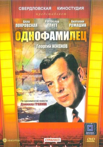 Однофамилец 1978 скачать с торрента