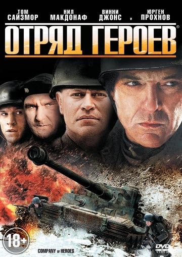 Отряд героев 2012 скачать с торрента