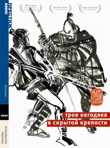 Трое негодяев в скрытой крепости зарубежные сериалы скачать торрентом