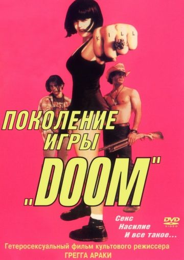 Поколение игры «Doom» зарубежные сериалы скачать торрентом