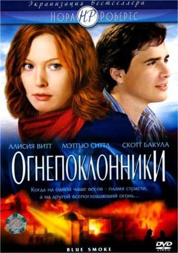 Огнепоклонники зарубежные сериалы скачать торрентом