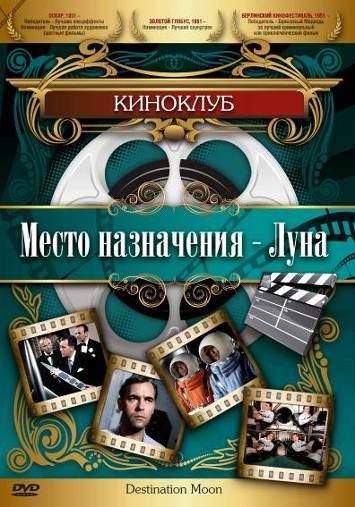 Место назначения – Луна зарубежные сериалы скачать торрентом