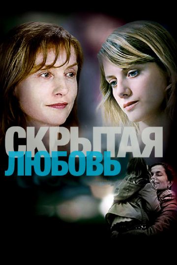 Скрытая любовь зарубежные сериалы скачать торрентом