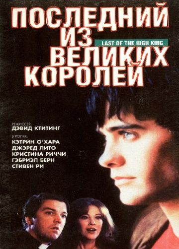 Последний из великих королей зарубежные сериалы скачать торрентом