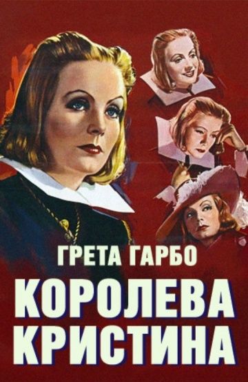 Королева Кристина 1933 скачать с торрента