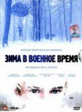 Зима в военное время зарубежные сериалы скачать торрентом