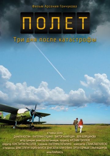 Полет. Три дня после катастрофы зарубежные сериалы скачать торрентом