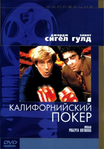 Калифорнийский покер зарубежные сериалы скачать торрентом