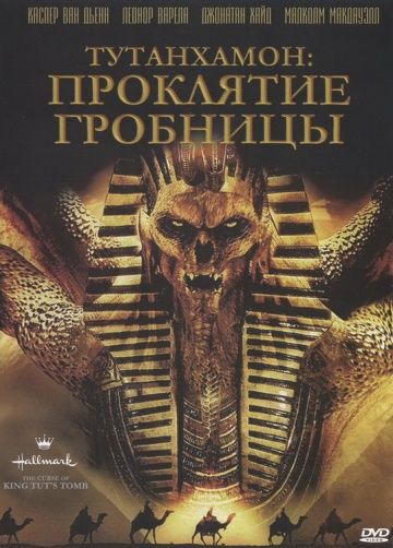 Тутанхамон: Проклятие гробницы 2006 скачать с торрента