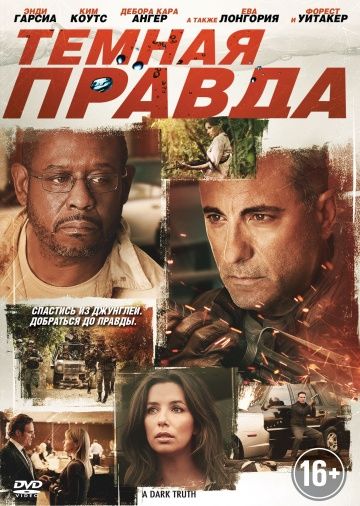 Темная правда зарубежные сериалы скачать торрентом