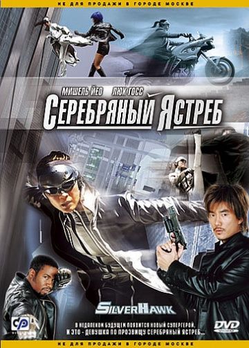 Серебряный ястреб зарубежные сериалы скачать торрентом