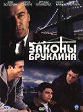 Законы Бруклина зарубежные сериалы скачать торрентом