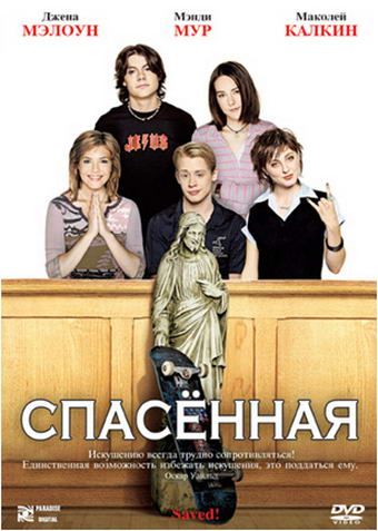 Спасенная зарубежные сериалы скачать торрентом