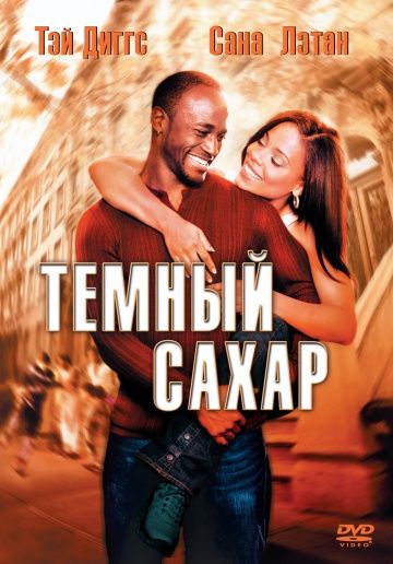 Темный сахар зарубежные сериалы скачать торрентом