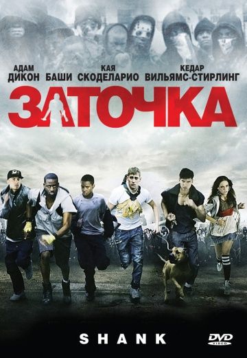 Заточка 2010 скачать с торрента