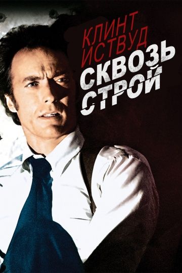 Сквозь строй зарубежные сериалы скачать торрентом