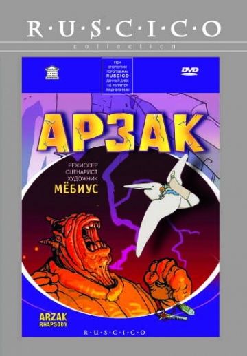 Арзак 2003 скачать с торрента