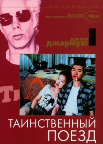 Таинственный поезд зарубежные сериалы скачать торрентом