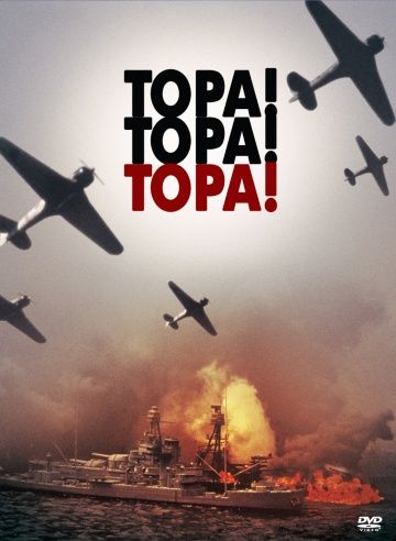 Тора! Тора! Тора! 1970 скачать с торрента