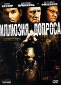 Иллюзия допроса 2007 скачать с торрента