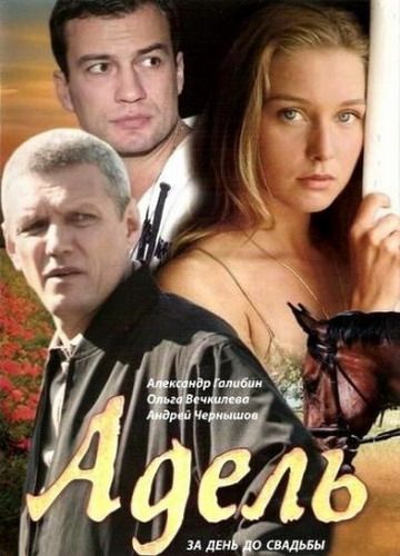 Адель зарубежные сериалы скачать торрентом