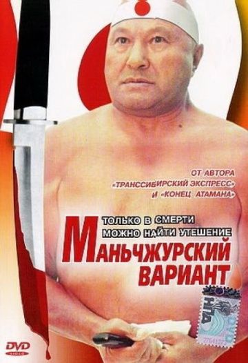 Маньчжурский вариант зарубежные сериалы скачать торрентом