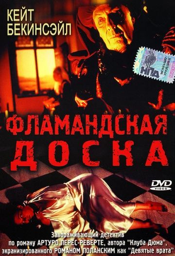 Фламандская доска 1994 скачать с торрента