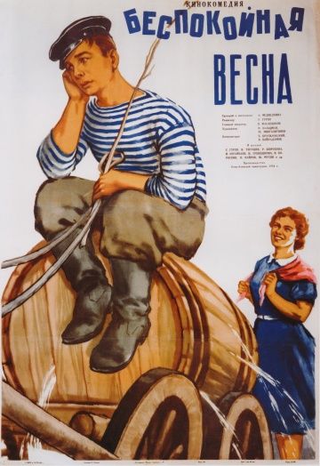 Беспокойная весна 1956 скачать с торрента