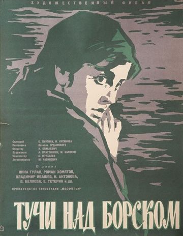 Тучи над Борском 1961 скачать с торрента