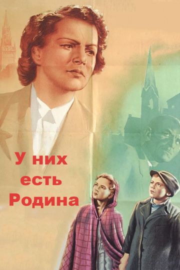 У них есть Родина 1949 скачать с торрента