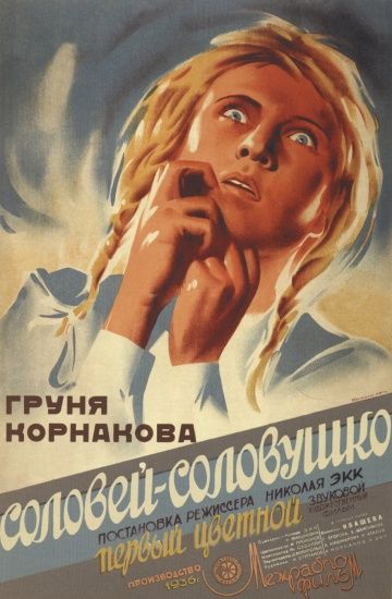 Соловей-соловушко 1936 скачать с торрента