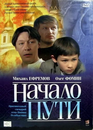 Начало пути 2004 скачать с торрента