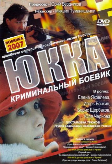 Юкка 1998 скачать с торрента