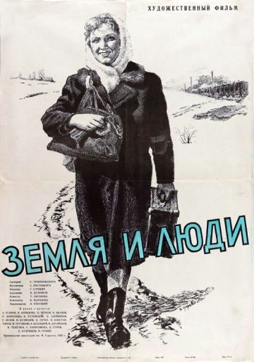 Земля и люди 1956 скачать с торрента