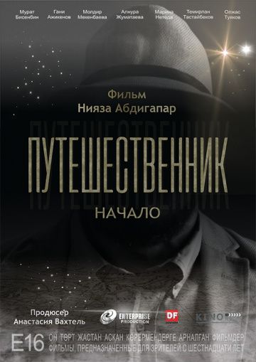 Путешественник. Начало зарубежные сериалы скачать торрентом