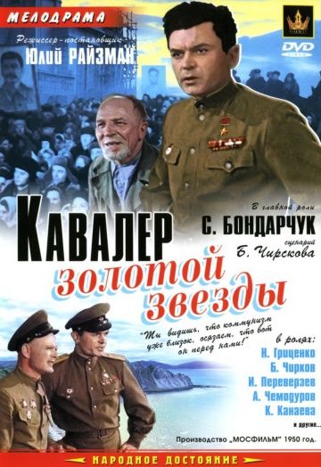 Кавалер Золотой звезды 1951 скачать с торрента