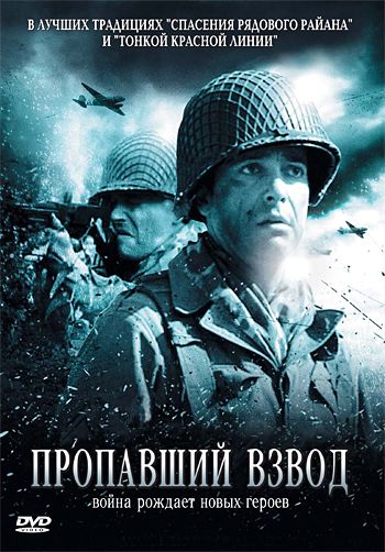 Пропавший взвод 2007 скачать с торрента