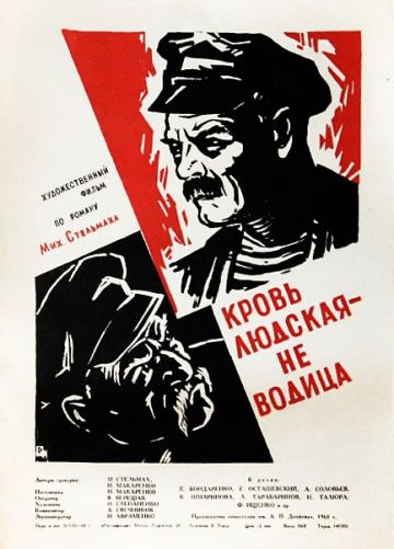 Кровь людская – не водица 1960 скачать с торрента