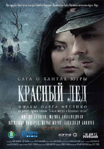 Красный лёд. Сага о хантах зарубежные сериалы скачать торрентом