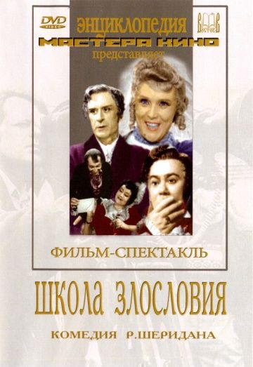 Школа злословия зарубежные сериалы скачать торрентом