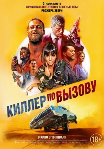 Киллер по вызову зарубежные сериалы скачать торрентом