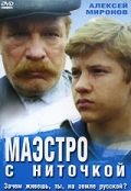 Маэстро с ниточкой зарубежные сериалы скачать торрентом