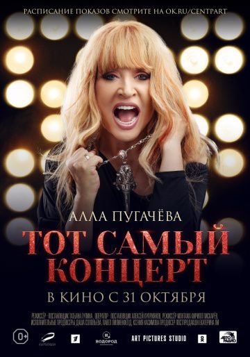 Алла Пугачева. Тот самый концерт зарубежные сериалы скачать торрентом