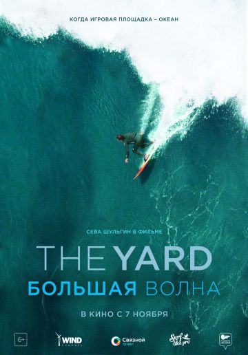 The Yard. Большая волна зарубежные сериалы скачать торрентом